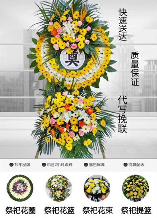 山东青岛平度市崔家集镇东闸口村花圈代送
